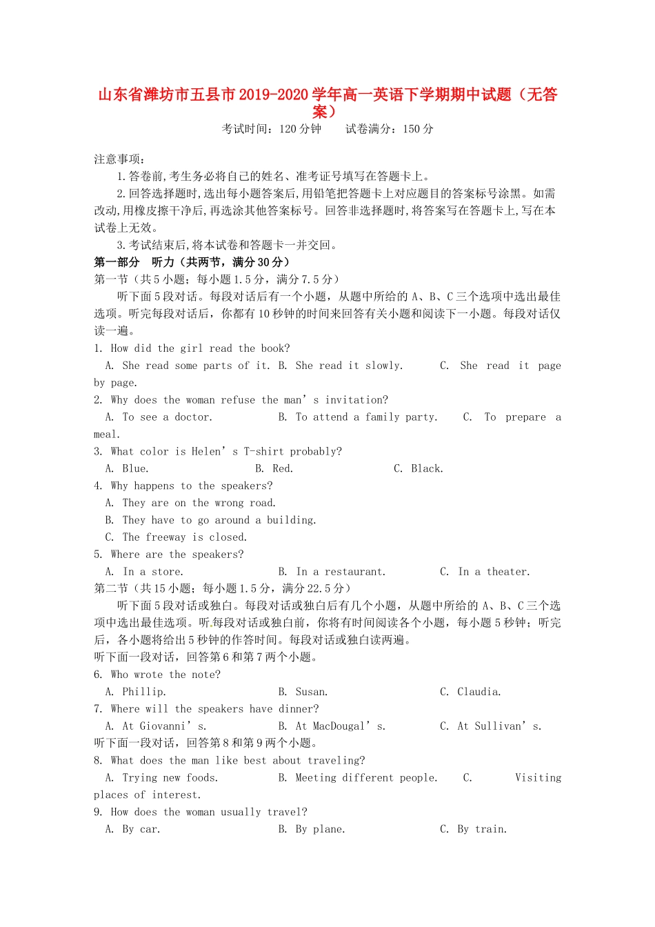 山东省潍坊市五县市高一英语下学期期中试卷试卷_第1页