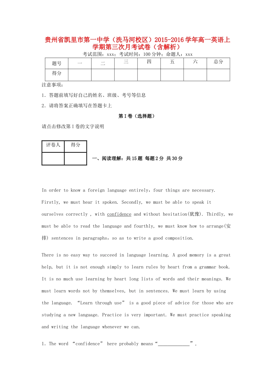 （洗马河校区）高一英语上学期第三次月考试卷（含解析）-人教版高一全册英语试题_第1页