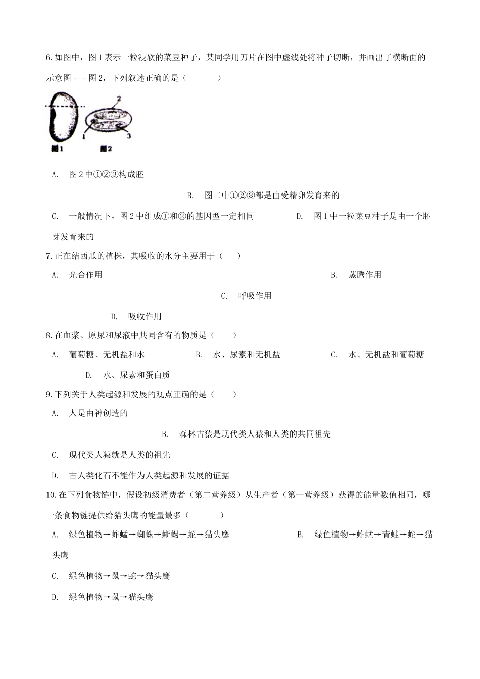 中考生物模拟试卷(一)试卷_第2页