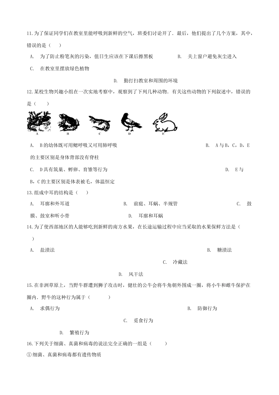 中考生物模拟试卷(一)试卷_第3页