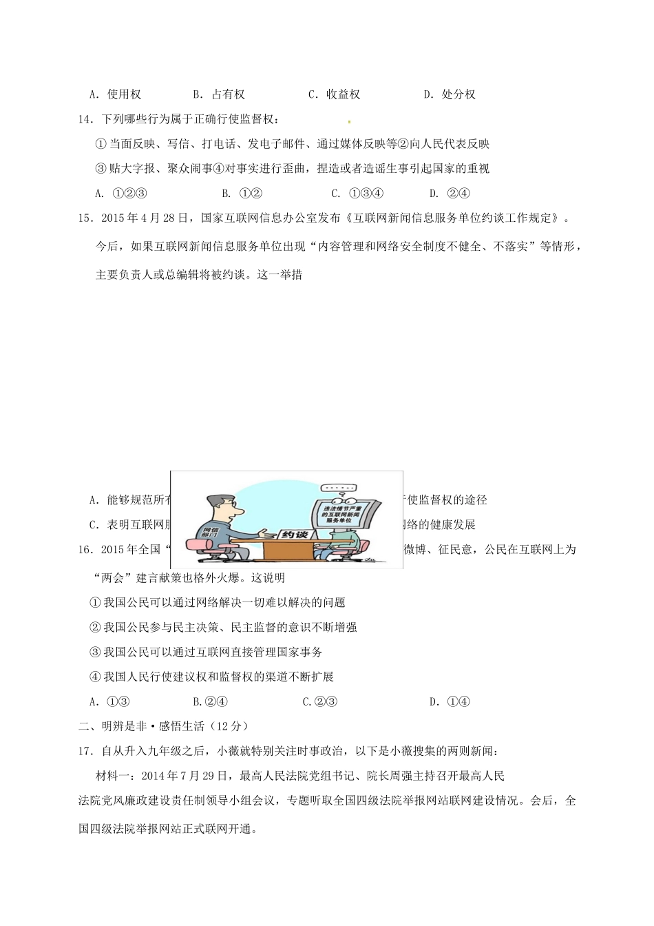 九年级政治全册 第三单元 崇尚法律学业水平检测试卷 苏教版试卷_第3页