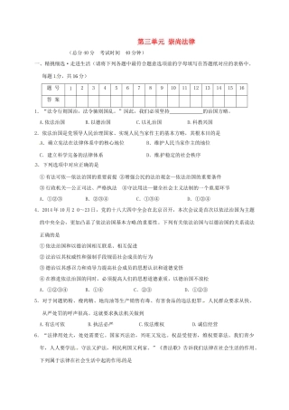 九年级政治全册 第三单元 崇尚法律学业水平检测试卷 苏教版试卷