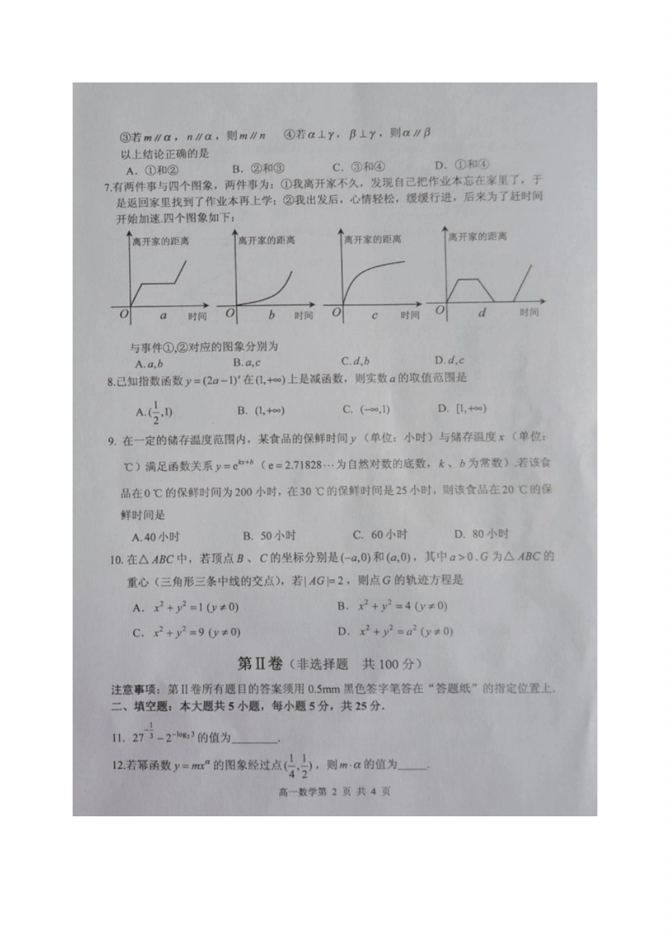 山东省枣庄市高一数学上学期期末考试试卷试卷_第2页