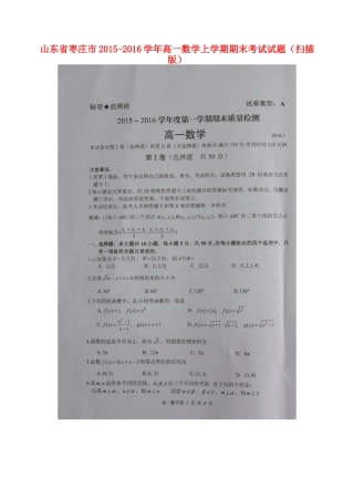 山东省枣庄市高一数学上学期期末考试试卷试卷