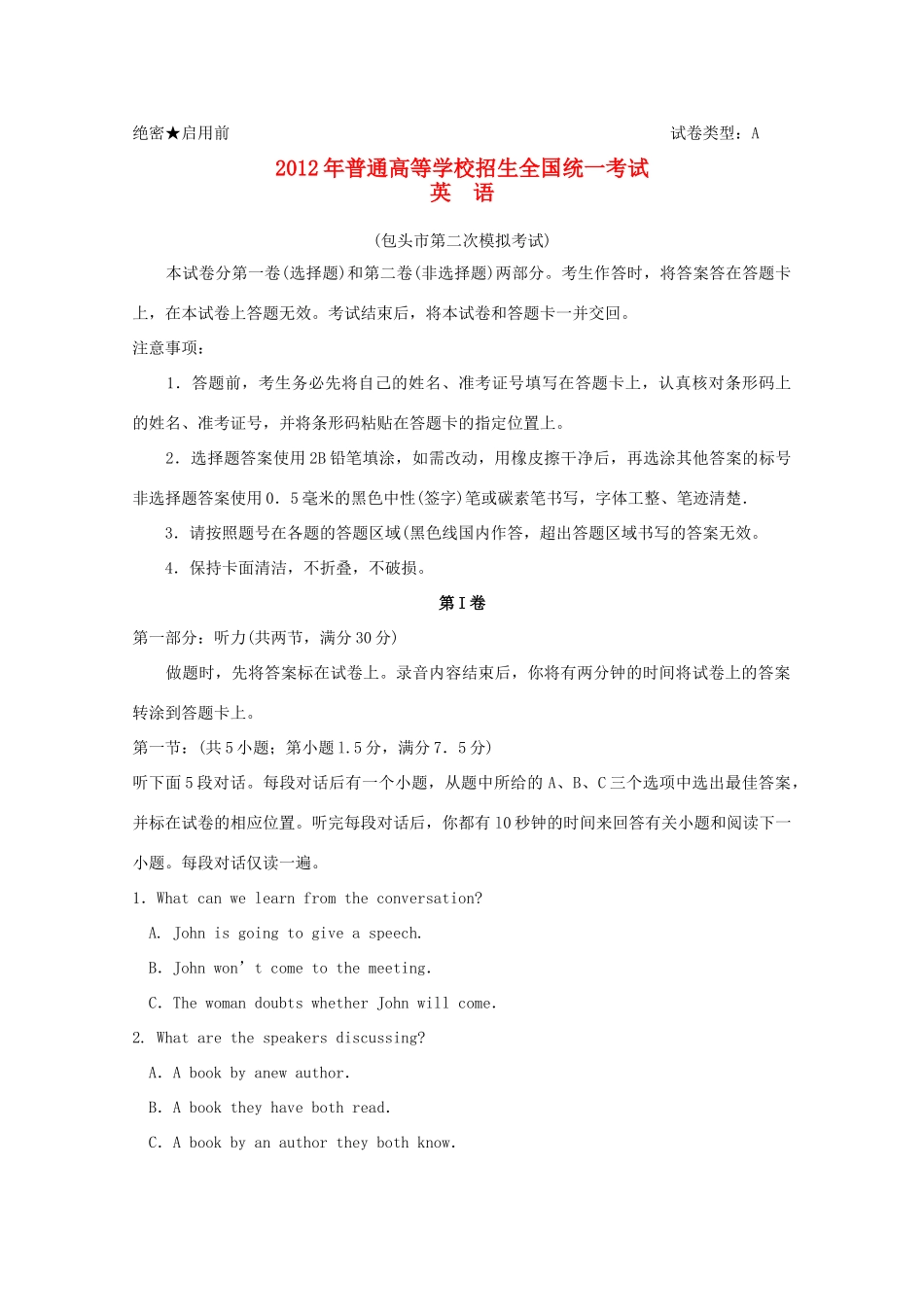 内蒙古包头市高三英语第二次模拟考试试题(包头二模，无答案) 试题_第1页