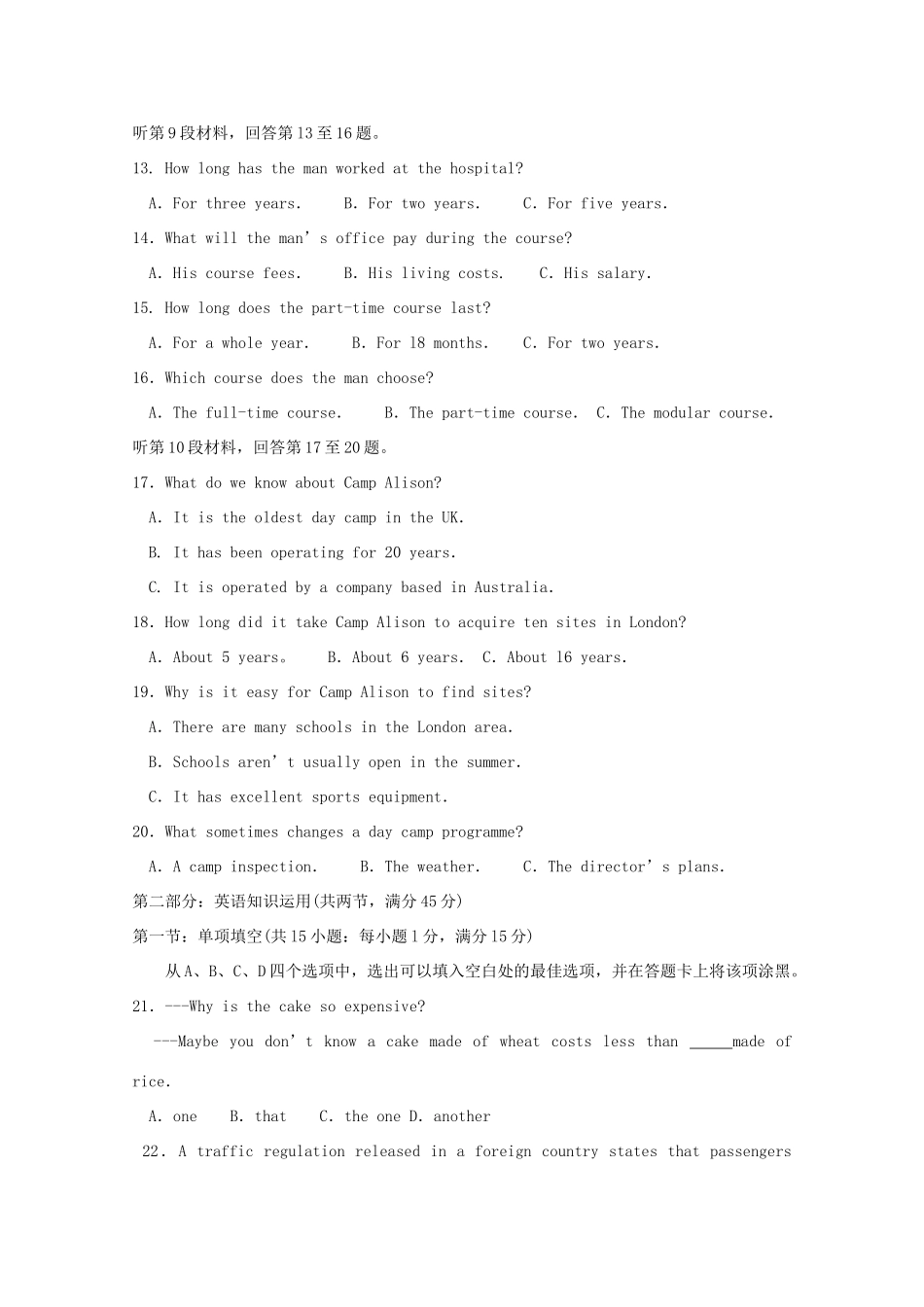 内蒙古包头市高三英语第二次模拟考试试题(包头二模，无答案) 试题_第3页