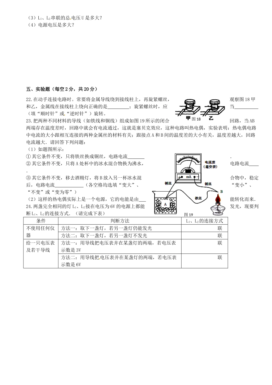 九年级物理上学期第10周周练试卷 新人教版试卷_第3页