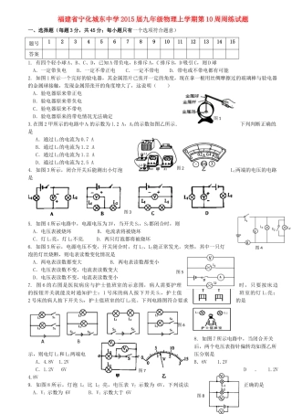 九年级物理上学期第10周周练试卷 新人教版试卷