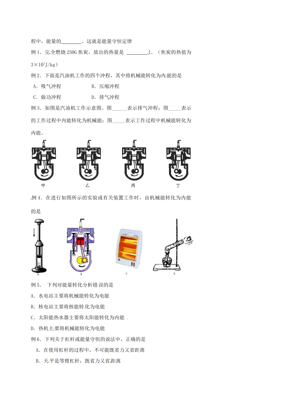 中考物理冲刺复习 热和能 专题3 热机 能量的转化和守恒训练试卷_第2页