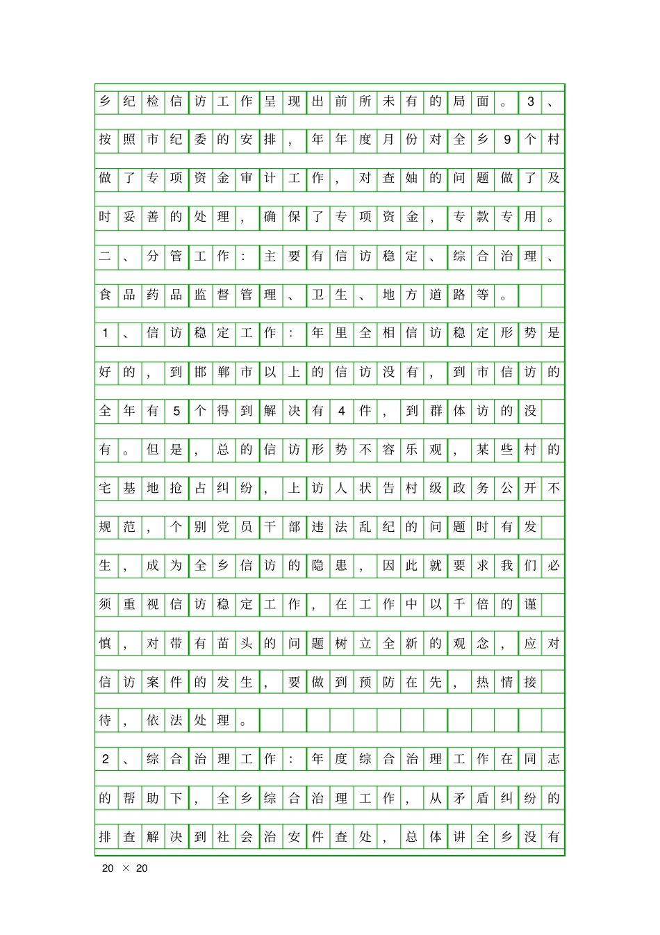 乡纪监情况履职报告精品工作报告_第2页