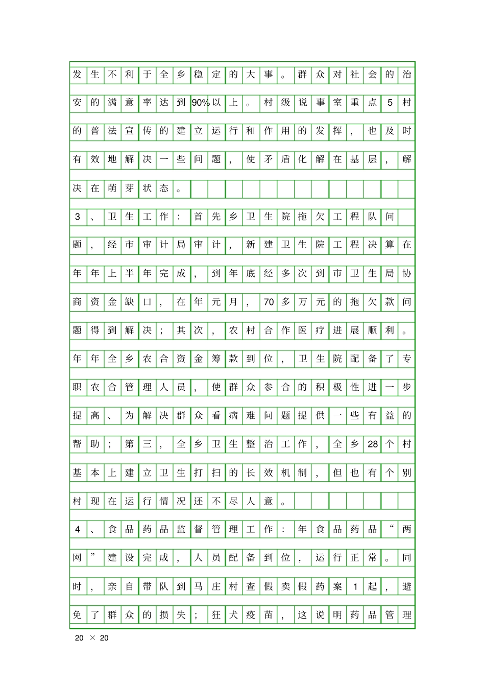 乡纪监情况履职报告精品工作报告_第3页