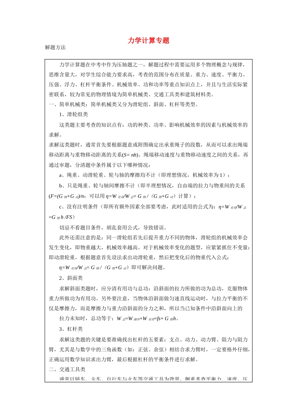 中考物理专题复习 力学计算 新人教版试卷_第1页