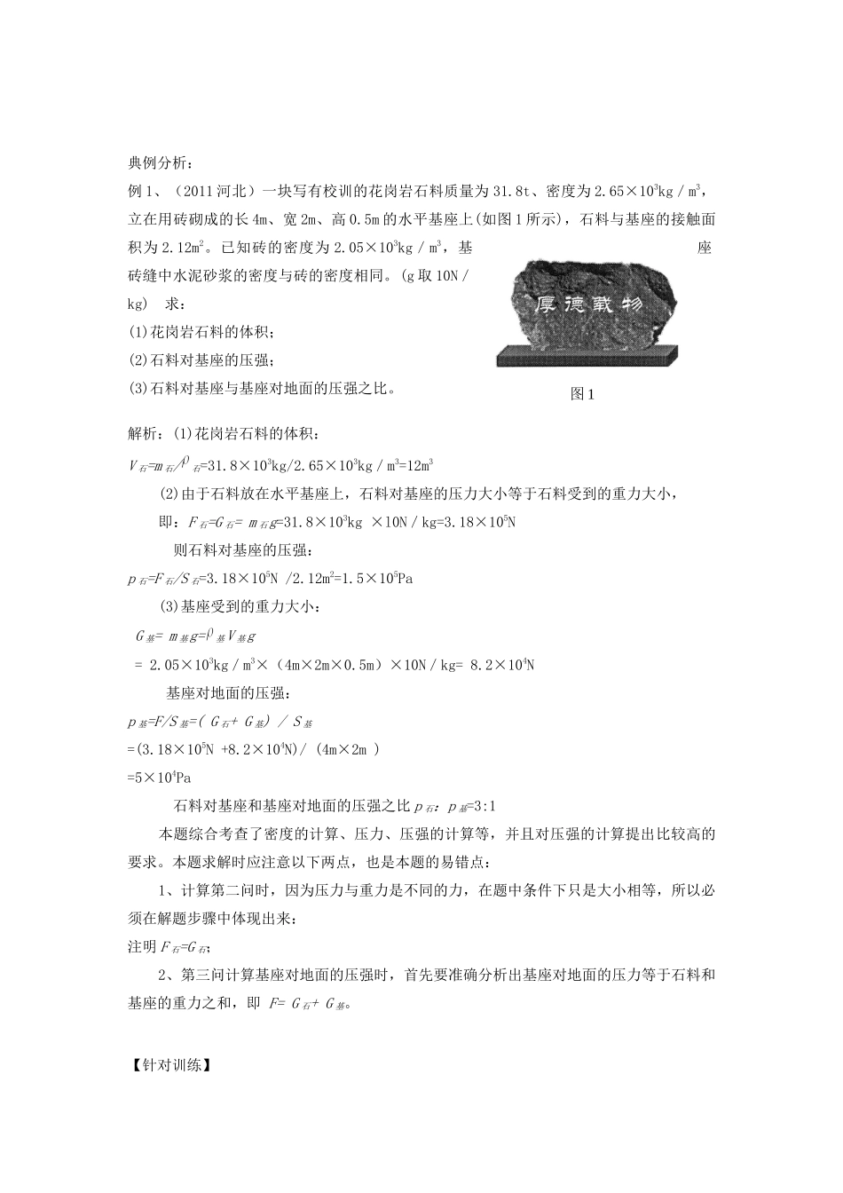 中考物理专题复习 力学计算 新人教版试卷_第2页