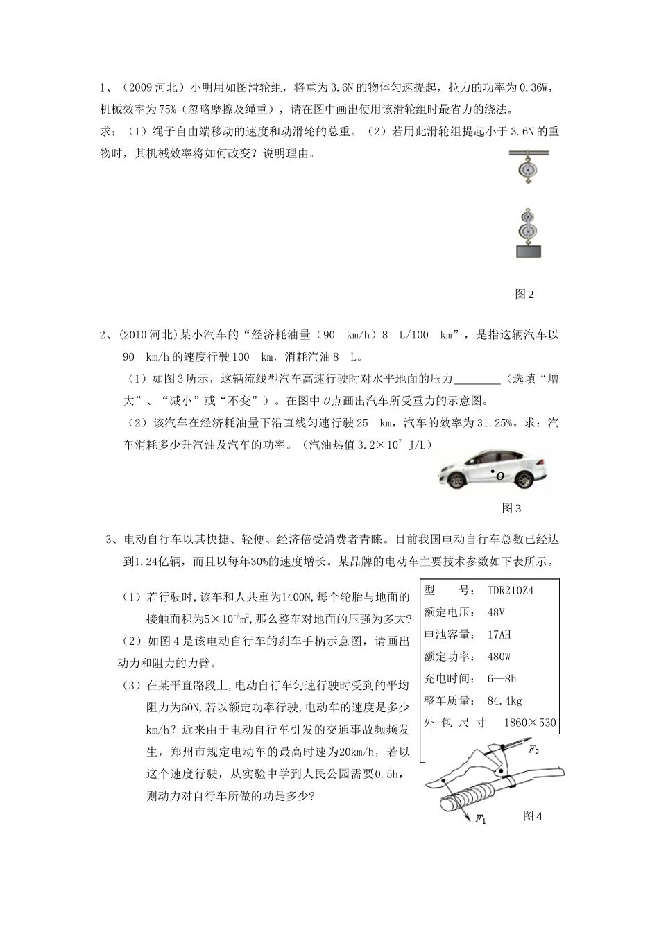中考物理专题复习 力学计算 新人教版试卷_第3页