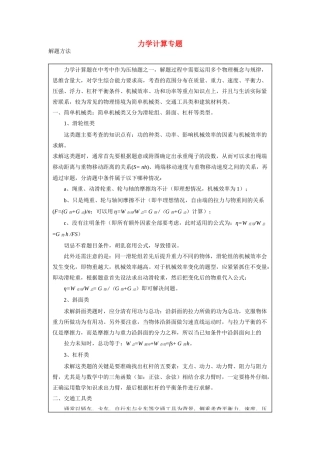 中考物理专题复习 力学计算 新人教版试卷