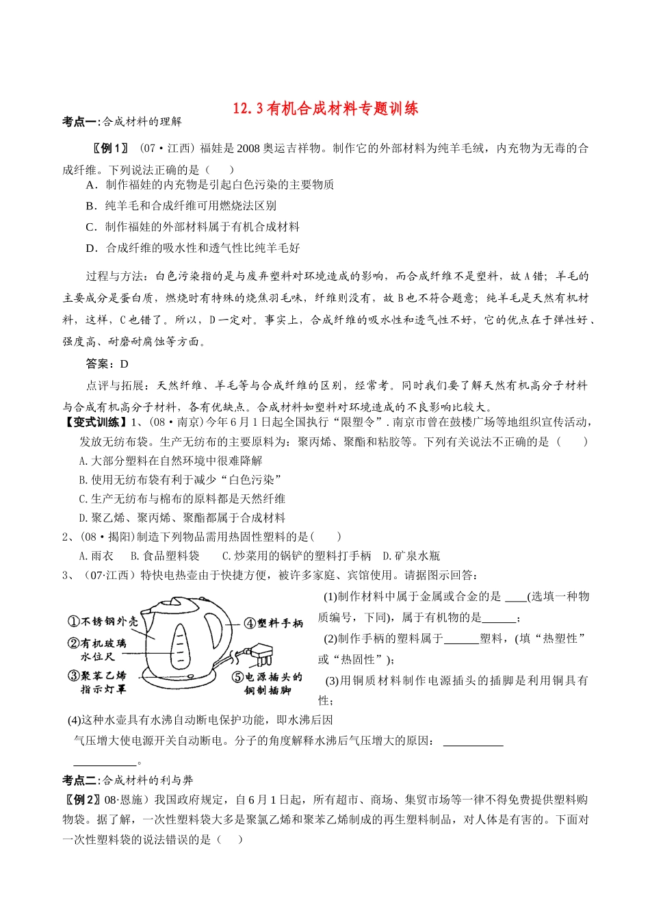 九年级化学下册123有机合成材料专题训练人教新课标版试卷_第1页