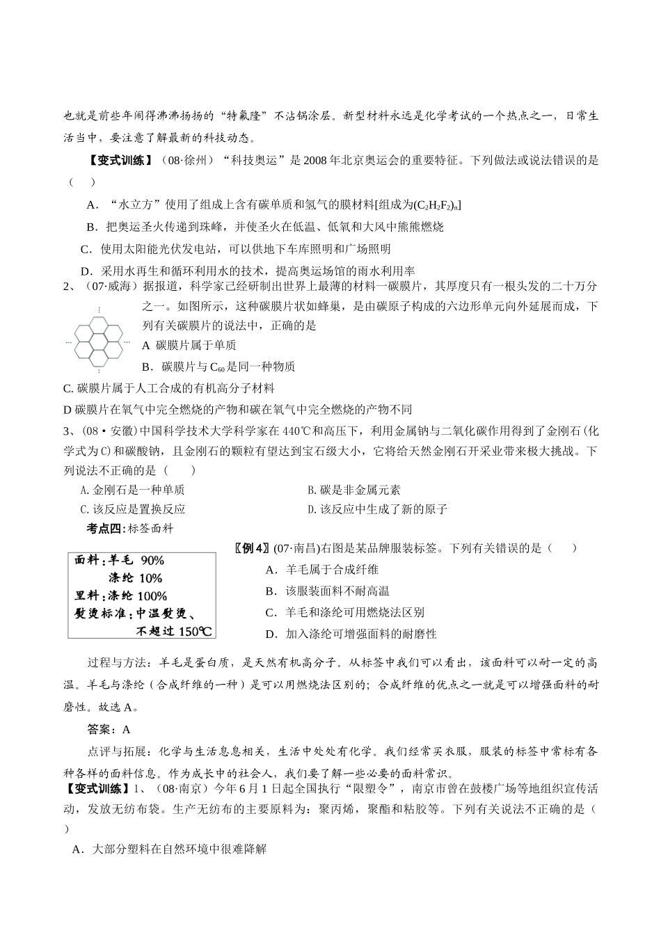 九年级化学下册123有机合成材料专题训练人教新课标版试卷_第3页