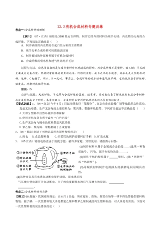 九年级化学下册123有机合成材料专题训练人教新课标版试卷