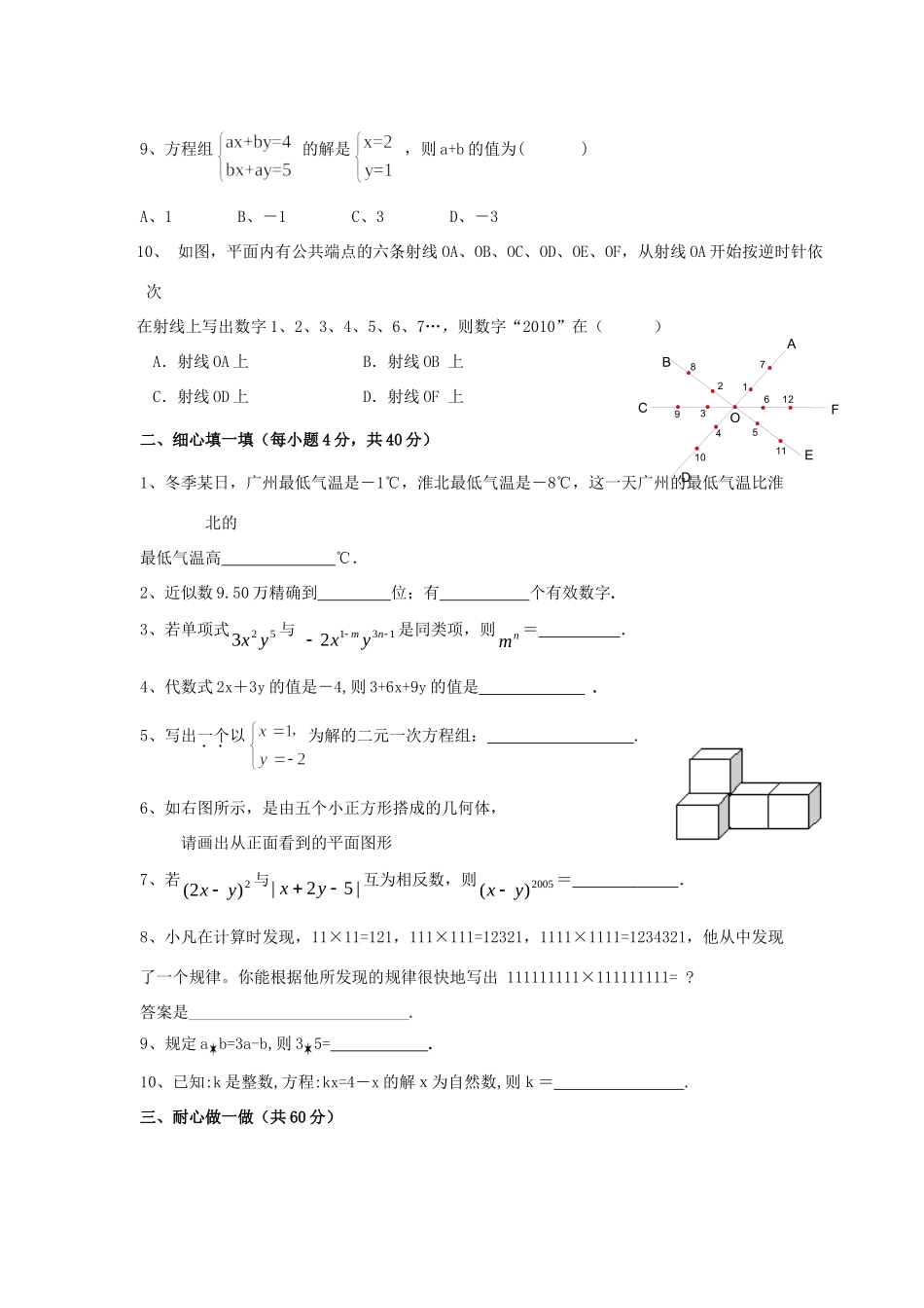 安徽省涡阳县七年级数学第一学期第三次月考试卷试卷_第2页
