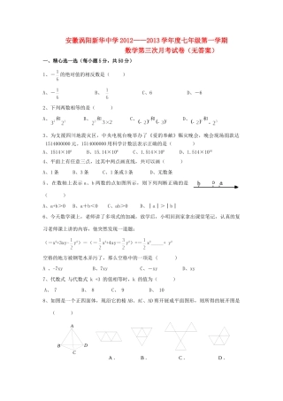 安徽省涡阳县七年级数学第一学期第三次月考试卷试卷