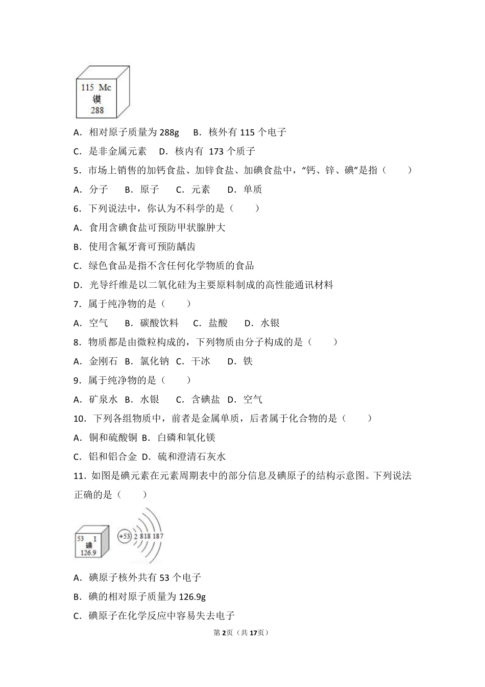九年级化学上册 第三章 物质构成的奥秘 第二节(组成物质的化学元素)基础题(pdf，含解析)(新版)沪教版试卷_第2页