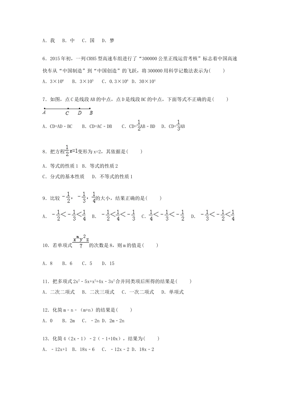山东省泰安市岱岳区七年级数学上学期期末考试试卷 新人教版试卷_第2页