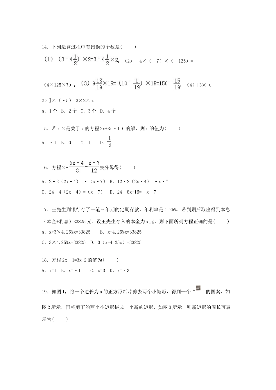 山东省泰安市岱岳区七年级数学上学期期末考试试卷 新人教版试卷_第3页