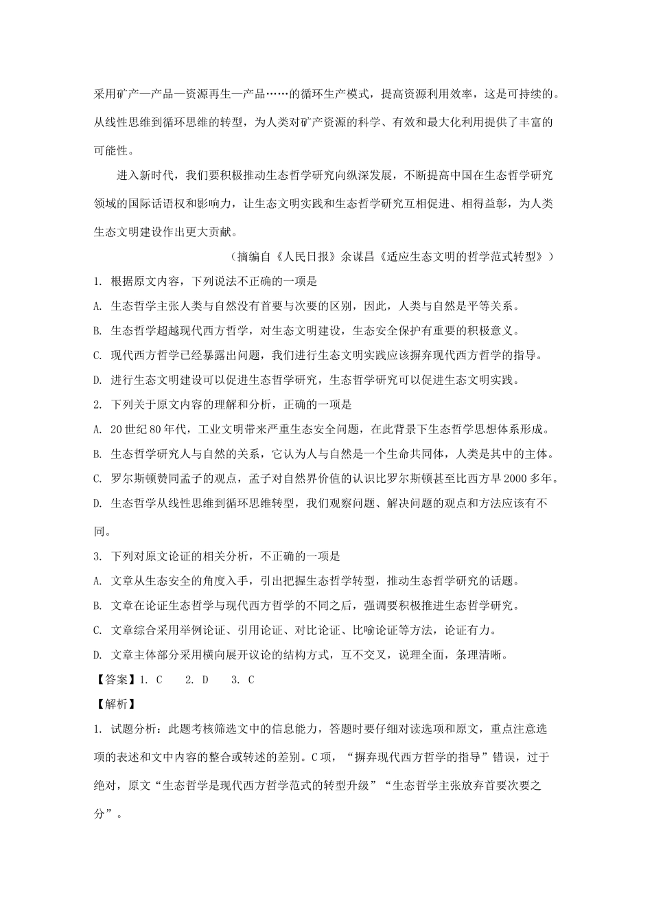 四川省广元市高三语文第一次适应性统考试卷含解析试卷_第2页