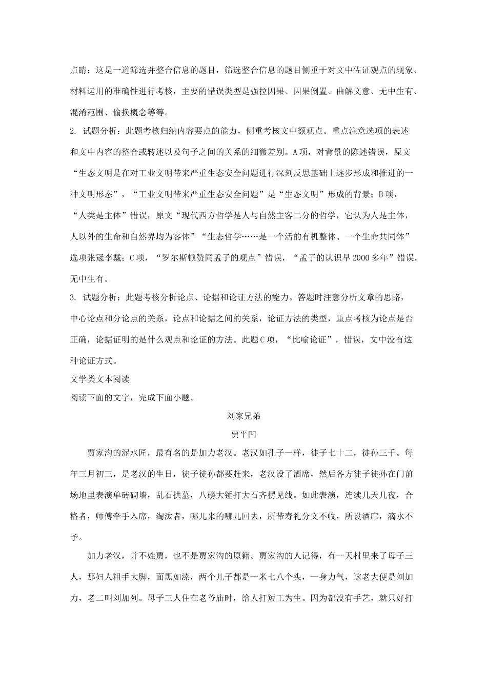 四川省广元市高三语文第一次适应性统考试卷含解析试卷_第3页
