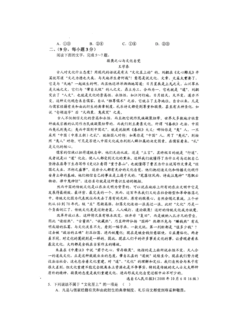 四川省成都五校联盟高三语文毕业班高考模拟三(成都三诊模拟)试卷_第2页