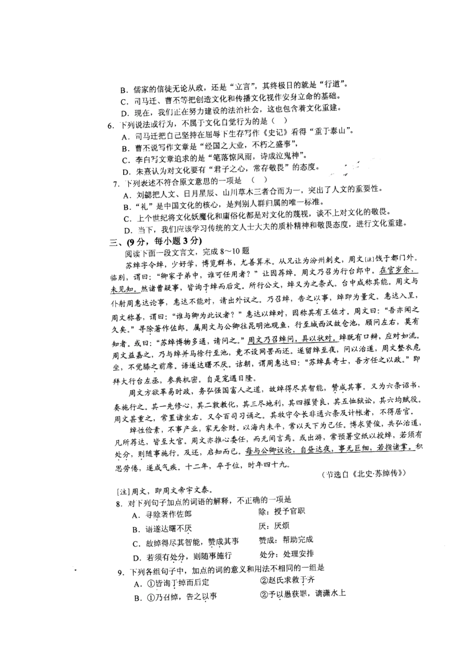 四川省成都五校联盟高三语文毕业班高考模拟三(成都三诊模拟)试卷_第3页