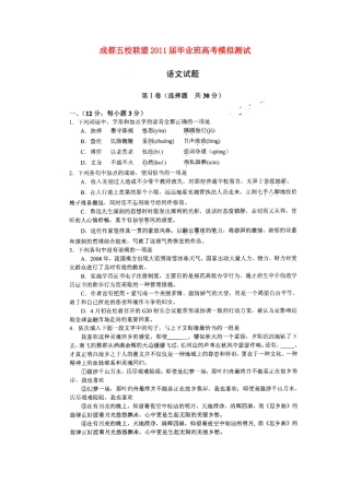 四川省成都五校联盟高三语文毕业班高考模拟三(成都三诊模拟)试卷