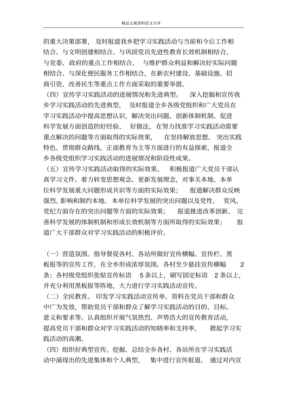 乡深入学习实践科学发展观活动宣传工作方案-精品文案范文_第2页