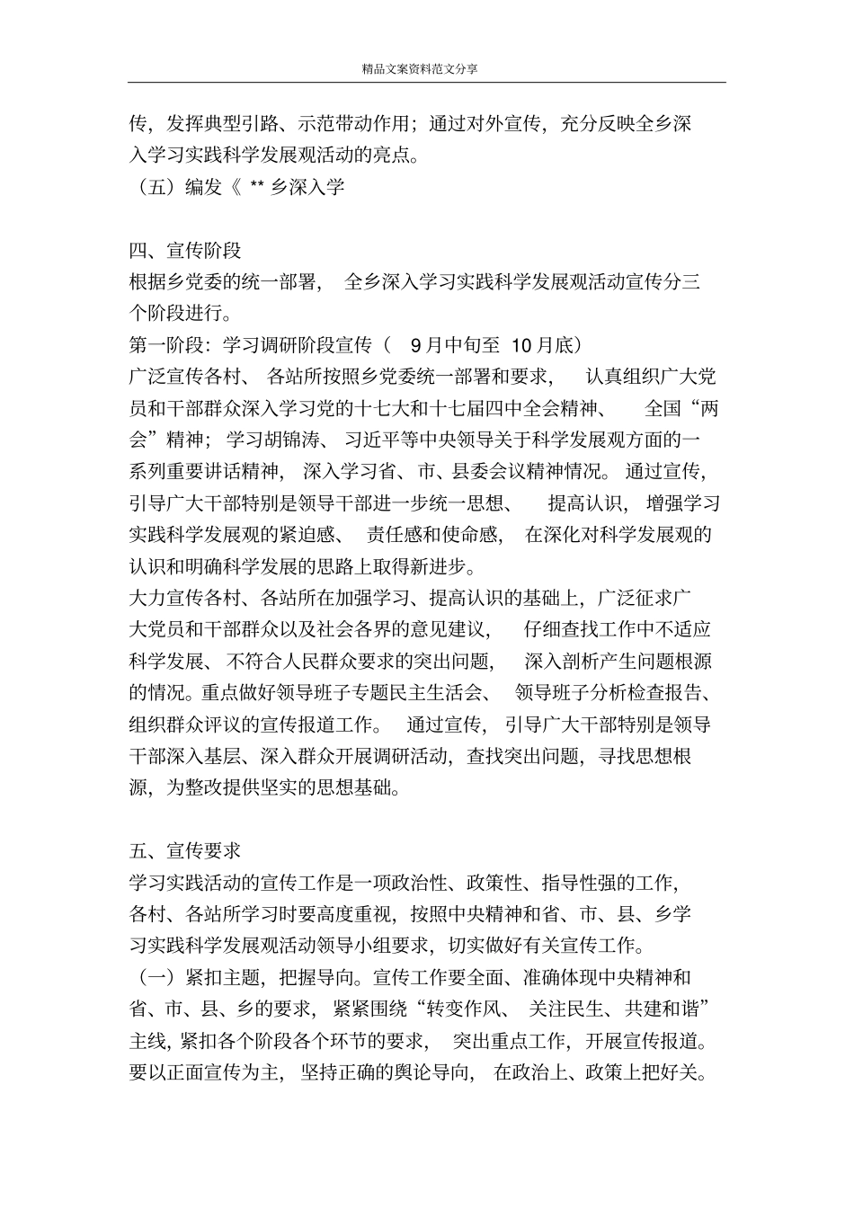 乡深入学习实践科学发展观活动宣传工作方案-精品文案范文_第3页