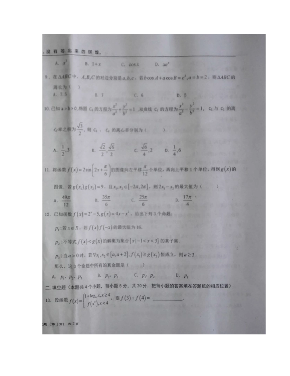 宁夏中卫市高三数学下学期第一次月考试卷 理(扫描版，无答案)试卷_第2页