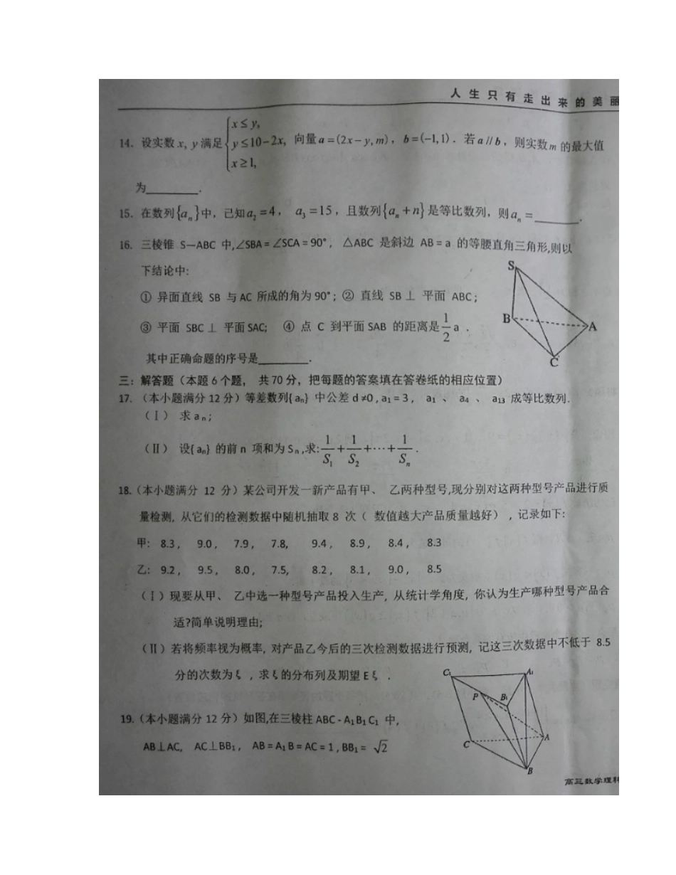 宁夏中卫市高三数学下学期第一次月考试卷 理(扫描版，无答案)试卷_第3页