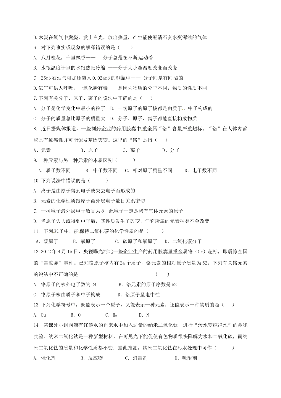 九年级化学上学期七校联考半期试卷试卷_第2页