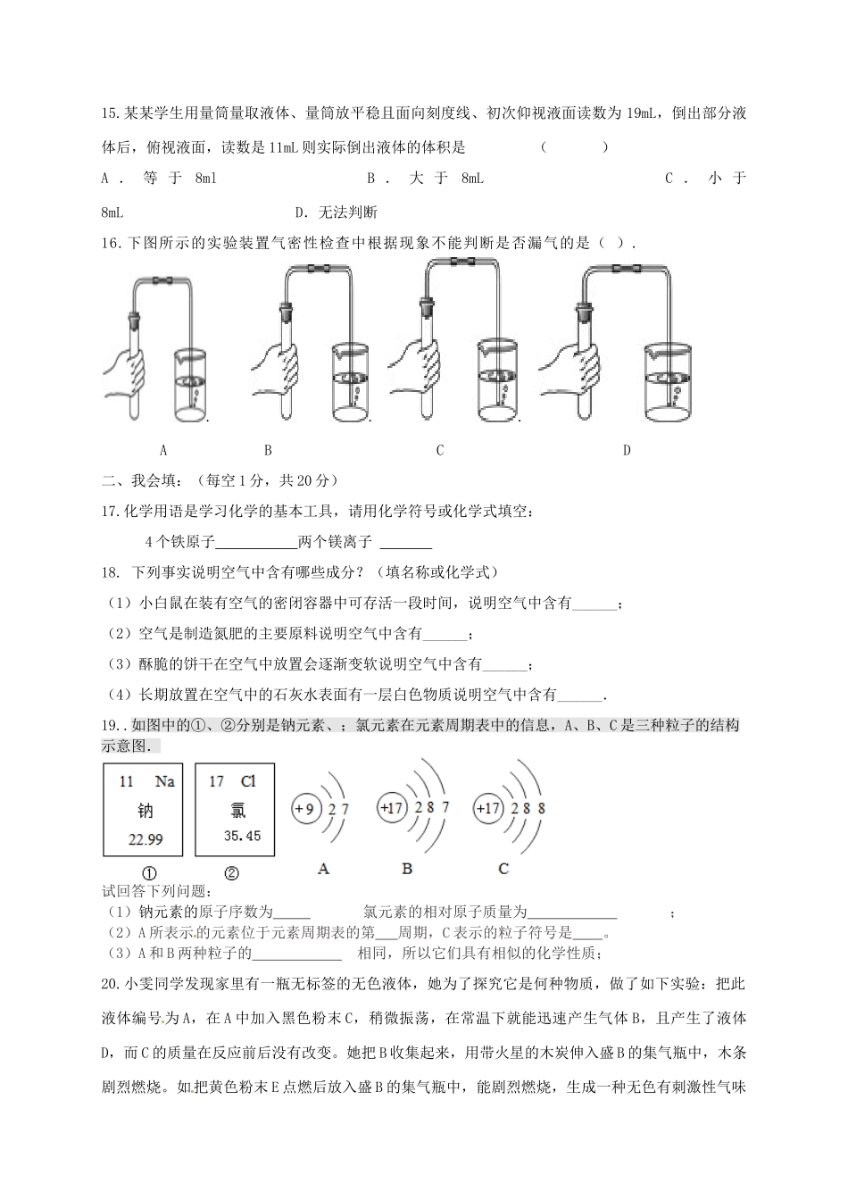 九年级化学上学期七校联考半期试卷试卷_第3页