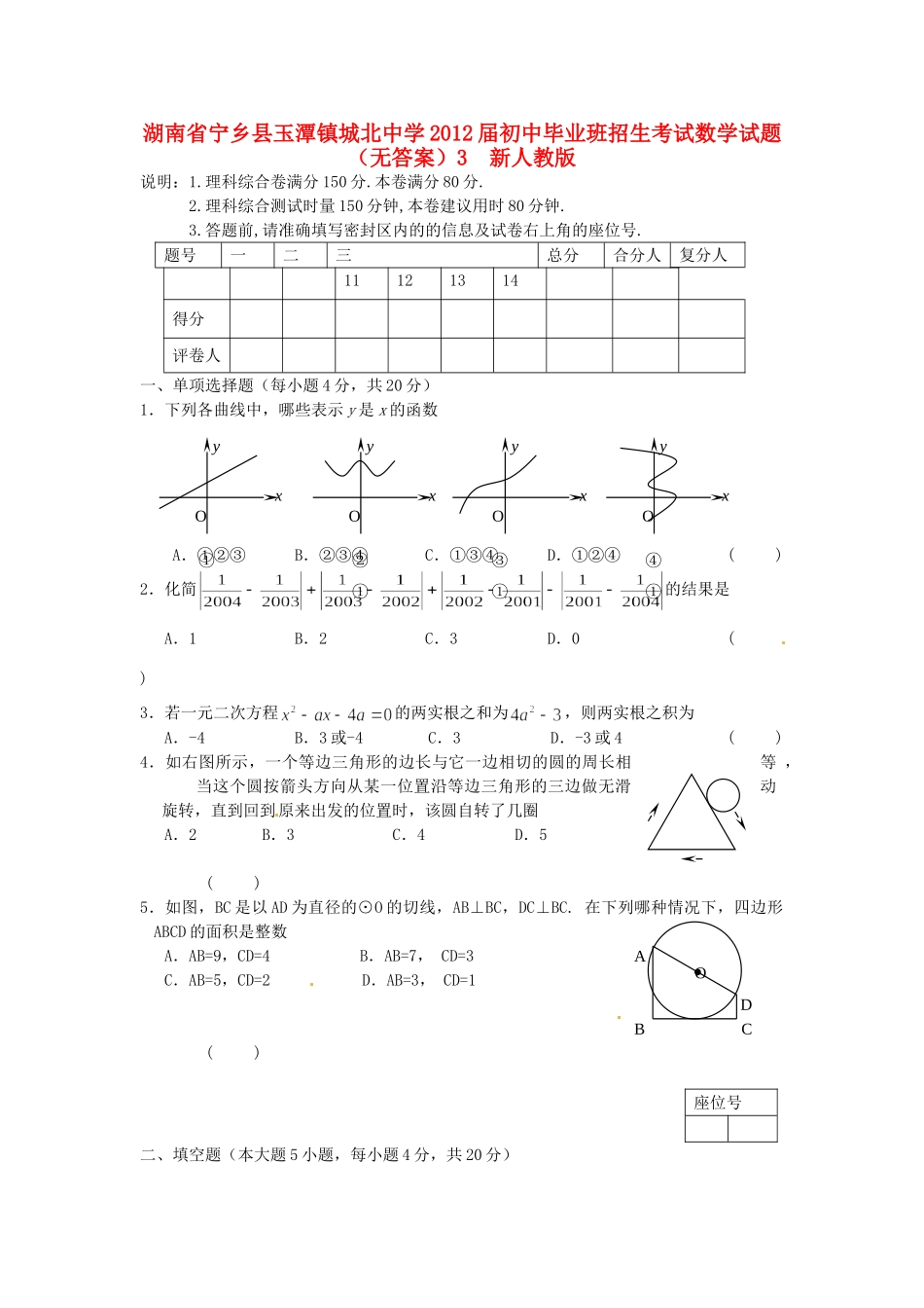 初中数学毕业班招生考试试题3(无答案) 新人教版 试题_第1页