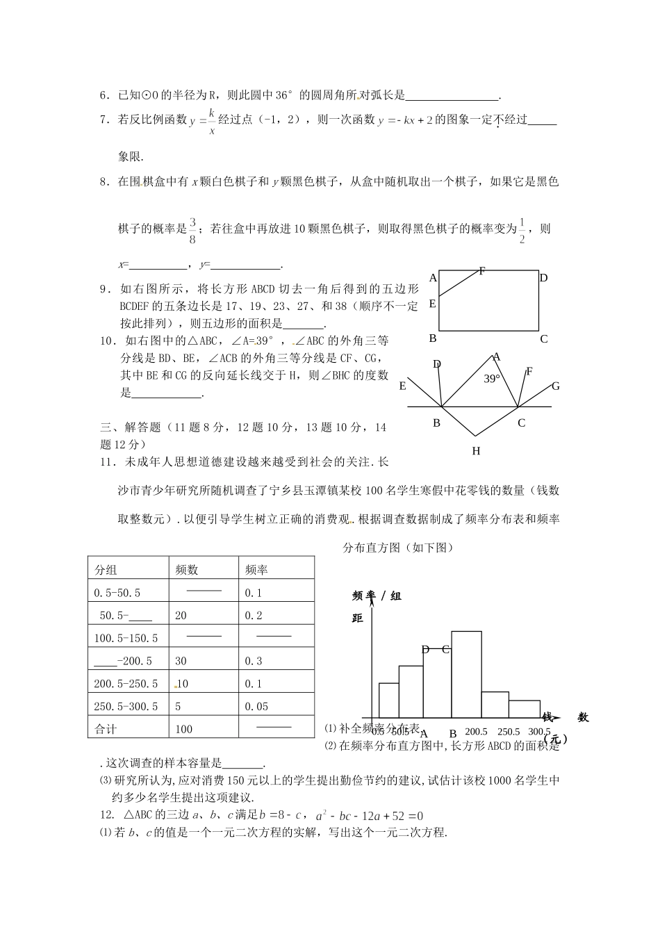 初中数学毕业班招生考试试题3(无答案) 新人教版 试题_第2页