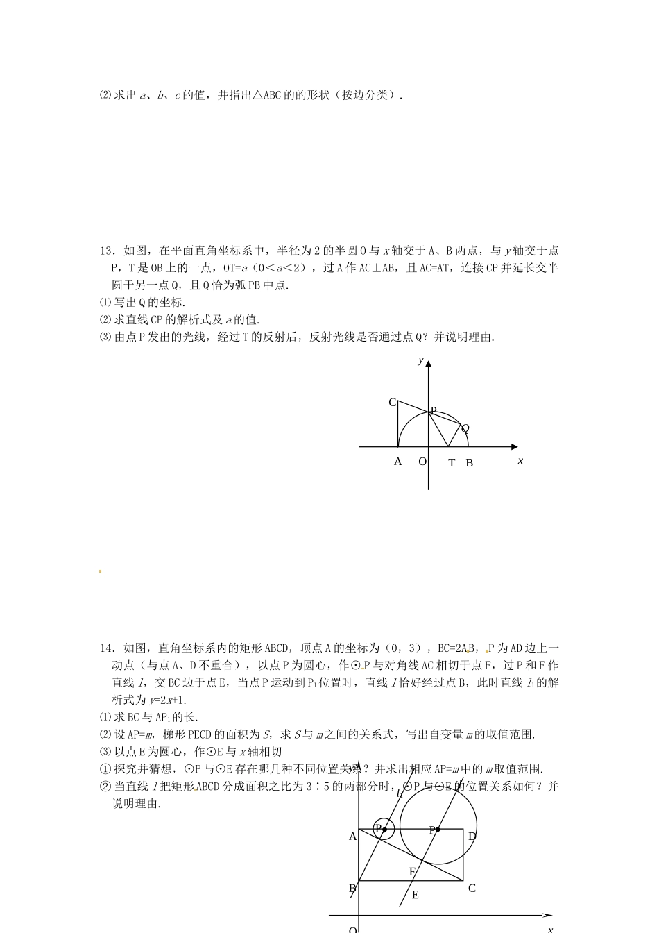 初中数学毕业班招生考试试题3(无答案) 新人教版 试题_第3页