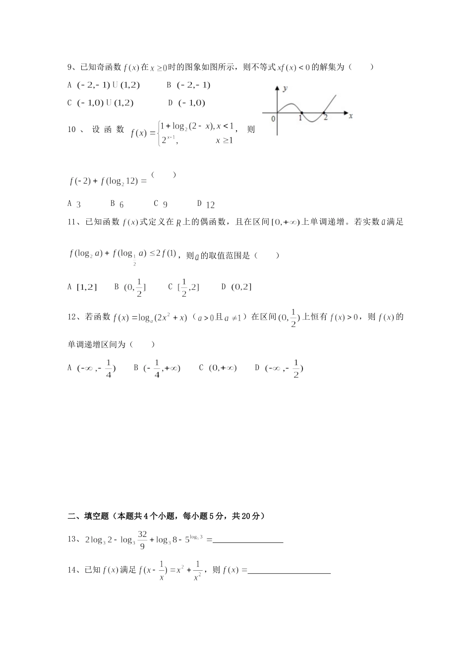 山西省大同市铁路一中高一数学上学期期中试卷_第2页