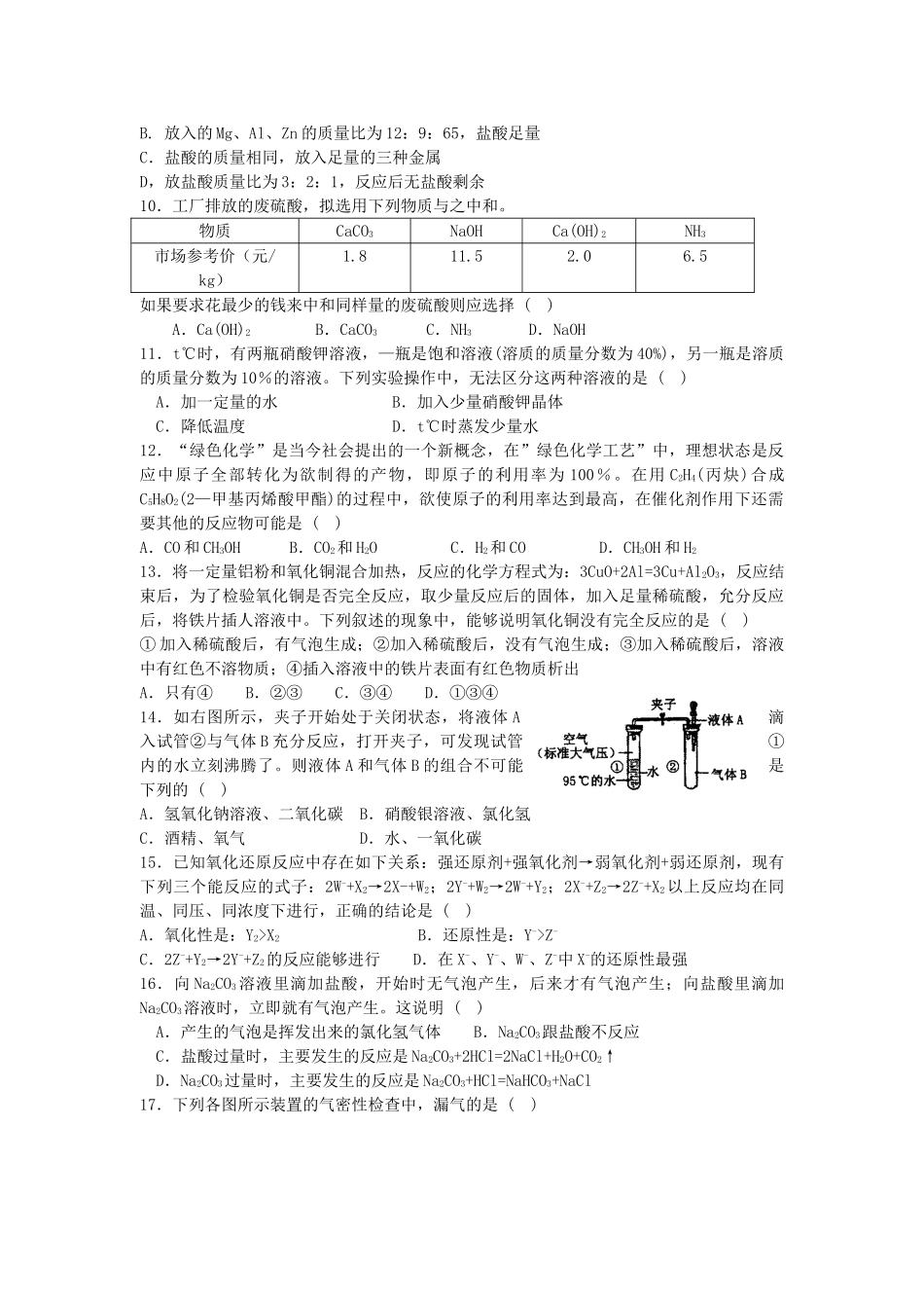 化学竞赛黑龙江初赛 试题_第2页
