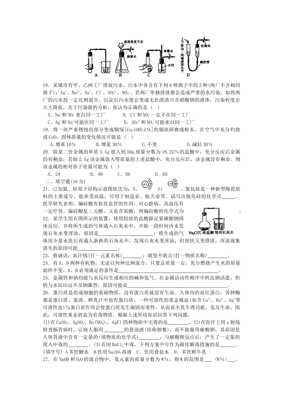 化学竞赛黑龙江初赛 试题_第3页