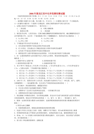 化学竞赛黑龙江初赛 试题