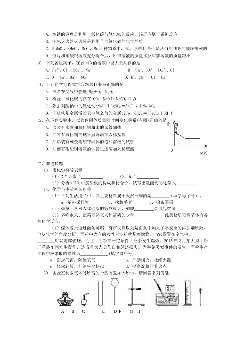 化学毕业生第二次调研考试试题(无答案) 新人教版 试题_第2页