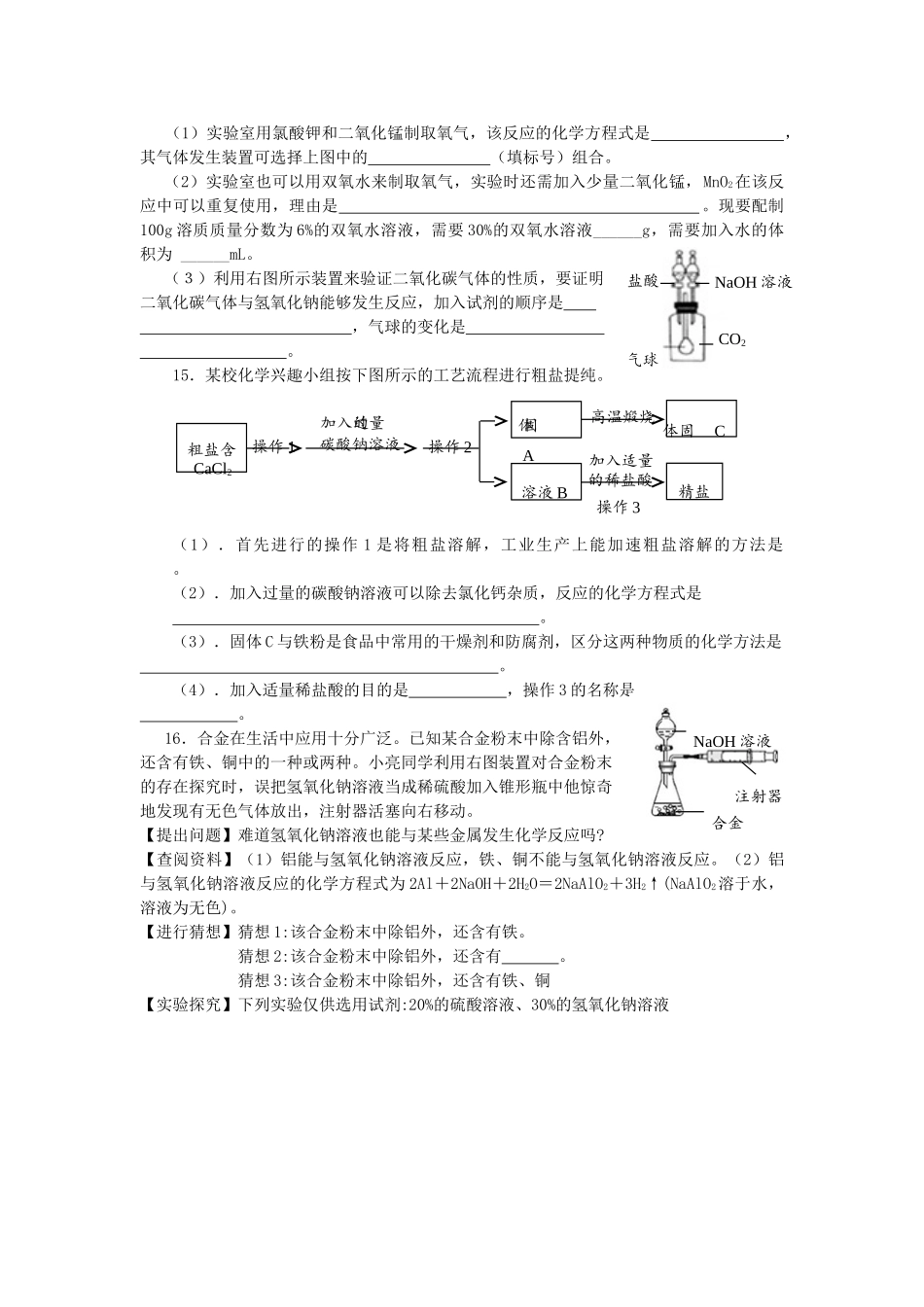 化学毕业生第二次调研考试试题(无答案) 新人教版 试题_第3页