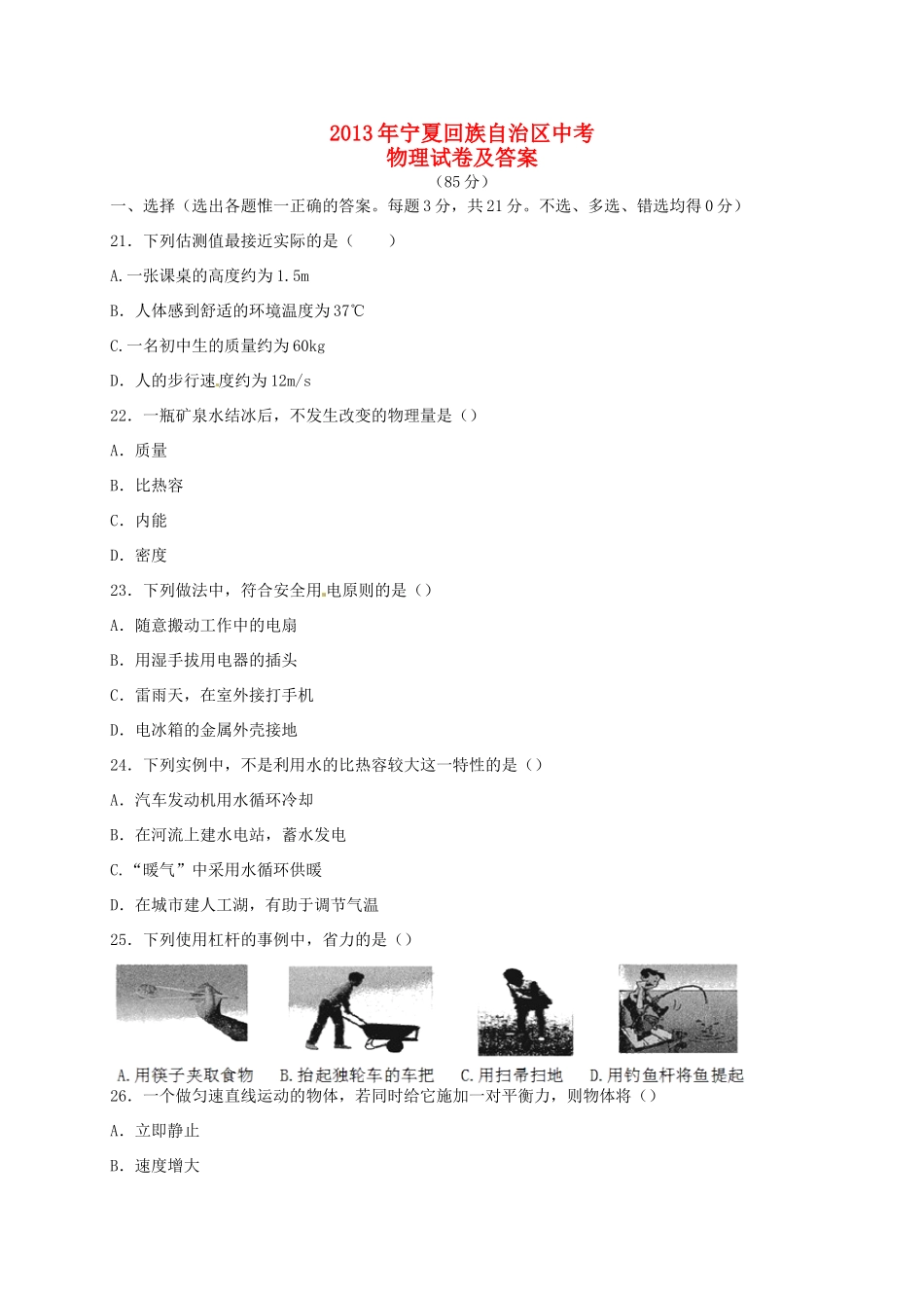 宁夏中考物理真题试卷_第1页