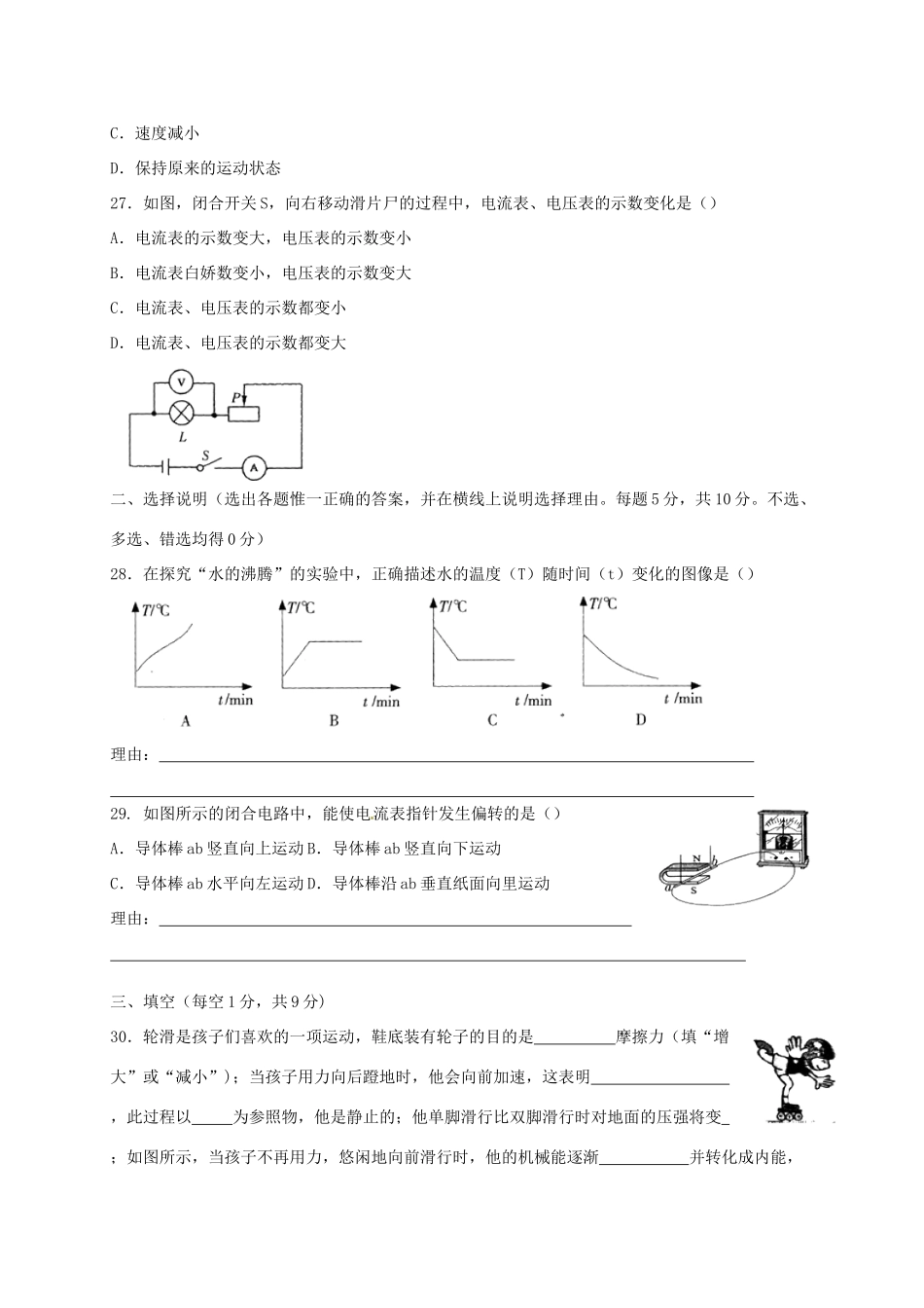 宁夏中考物理真题试卷_第2页