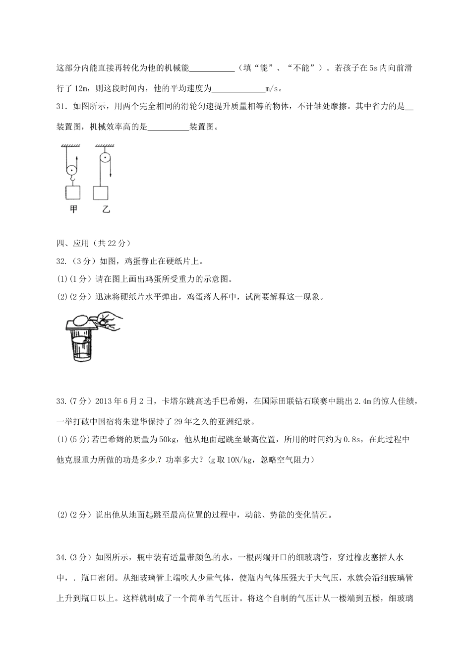 宁夏中考物理真题试卷_第3页